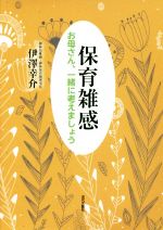 伊澤幸介(著者)販売会社/発売会社：近代文芸社発売年月日：2017/05/01JAN：9784773380347