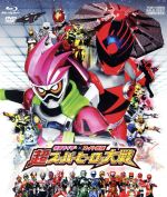 【中古】 仮面ライダー×スーパー戦隊 超スーパーヒーロー大戦 ブルーレイ＋DVDセット（Blu－ray Disc）／石ノ森章太郎（原作）,八手三郎（原作）,飯島寛騎,岐洲匠,瀬戸利樹,金田治（監督）,山下康介（音楽）