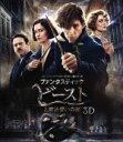 【中古】 ファンタスティック・ビーストと魔法使いの旅 3D&2Dブルーレイセット(Blu−ray Disc)/(関連)ハリー・ポッター,エディ・レッ...