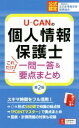 ユーキャン個人情報保護士試験研究会(編者)販売会社/発売会社：ユーキャン/自由国民社発売年月日：2017/05/19JAN：9784426609603／／付属品〜赤シート付