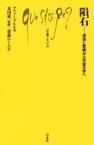 【中古】 隕石 迷信と驚嘆から宇宙化学へ 文庫クセジュ1012／マテュー・グネル(著者),斎藤かぐみ(訳者),米田成一