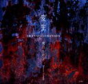 【中古】 変生 TRANSFIGURATION/濱田トモミ(著者)