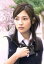 【中古】 一週間フレンズ。 豪華版/川口春奈,山崎賢人,松尾太陽,村上正典(監督),葉月抹茶(原作),やまだ豊(音楽) 1,573円