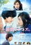 【中古】 一週間フレンズ。 通常版/川口春奈,山崎賢人,松尾太陽,村上正典(監督),葉月抹茶(原作),やまだ豊(音楽) 1,573円