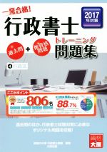 資格の大原行政書士講座(著者)販売会社/発売会社：大原出版発売年月日：2017/05/01JAN：9784864864251