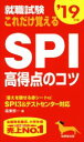 【中古】 就職試験　これだけ覚え