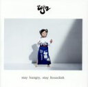 【中古】 stay hungry,stay foooolish/uijin