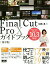 #3: Final Cut Pro Xɥ֥å3Ǥβ