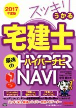 中村喜久夫(著者)販売会社/発売会社：TAC出版発売年月日：2017/05/24JAN：9784813268574／／付属品〜赤シート付