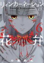 【中古】 リィンカーネーションの花弁(6) ブレイドC/小西幹久(著者)