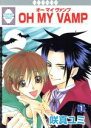 【中古】 OH　MY　VAMP(1) いちラキCNo．173／咲真ユミ(著者)