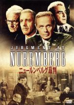 【中古】 ニュールンベルグ裁判／スペンサー・トレイシー,バート・ランカスター,リチャード・ウィドマーク,スタンリー・クレイマー（監督、製作）,アーネスト・ゴールド（音楽）