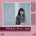 【中古】 全曲集/アグネス・チャン