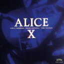 【中古】 アリスX/アリス