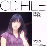 【中古】 CD　File　Vol．3／岩崎宏美