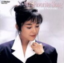 【中古】 My Favorite Song/岩崎宏美