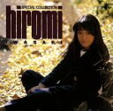 【中古】 スペシャル・コレクション/岩崎宏美