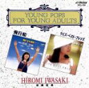 【中古】 飛行船 〜ウィズ・ベスト・フレンズ/岩崎宏美