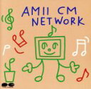 【中古】 AMII CM Network／尾崎亜美