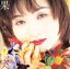 【中古】 果実/辛島美登里 【中古】afb 605円