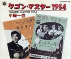 【中古】 WAGON　MASTER／小坂一也