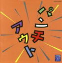 【中古】 パンチアウト／JITTERIN’JINN