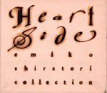 【中古】 Heart　Side～白鳥英美子コレクション／白鳥英美子