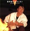【中古】 夏物語へようこそ/高橋良明 871円