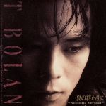 【中古】 夏の終わりに～アコースティック ヴァージョン／T－BOLAN