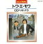 【中古】 トワ・エ・モワ CDベストナウ/トワ・エ・モワ 1,331円