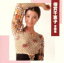 【中古】 全曲集/倍賞千恵子 605円