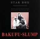 【中古】 STAR BOX／爆風スランプ