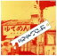 【中古】 はっぴいえんど/はっぴいえんど 【中古】afb 1,331円