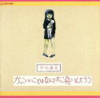 【中古】 かっこいいことはなんてかっこ悪いんだろう／早川義夫