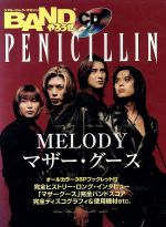 ֥å ŷԾŹ㤨֡š MELODYޥPENICILLINפβǤʤ110ߤˤʤޤ
