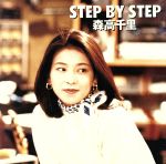 楽天ブックオフ 楽天市場店【中古】 STEP　BY　STEP／森高千里