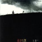 【中古】 休みの国／休みの国