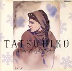 【中古】 タツヒコ・ウィンター・ソング・コレクション／山本達彦