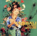 【中古】 tahibali〜タヒバリ/渡辺真知子