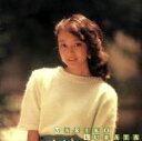 【中古】 キングCD文庫アーティストコレクションシリーズ 倉田まり子/倉田まり子