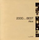 【中古】 2000(ミレニアム)ベスト/アリス