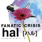 【中古】 hal／FANATIC◇CRISIS