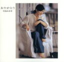 【中古】 あ・り・が・と・う/中島みゆき