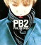 【中古】 PB2 /pool bit boys 【中古】afb 300円