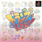 【中古】 トランプしようよ!/PS 【中古】 トランプしようよ!/PS