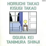 【中古】 堀内孝雄・来生たかお・小椋圭・谷村新司／（オムニバス）