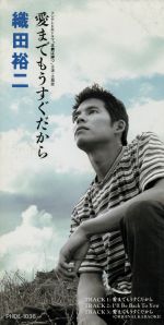 【中古】 【8cm】愛までもうすぐだから／I’ll　Be　B　To　You ／織田裕二 【中古】afb