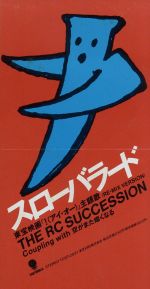 【中古】 【8cm】スロー・バラード／RCサクセション