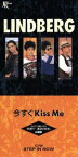 【中古】 【8cm】今すぐKiss　Me／LINDBERG