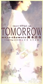 【中古】 【8cm】TOMORROW／岡本真夜